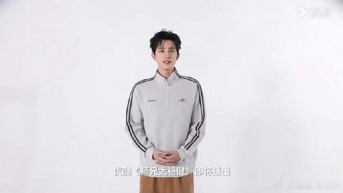 师兄太稳健 《师兄太稳健》每一支预告反复循环观看，敖瑞鹏塑造的李长寿风趣又谨慎，