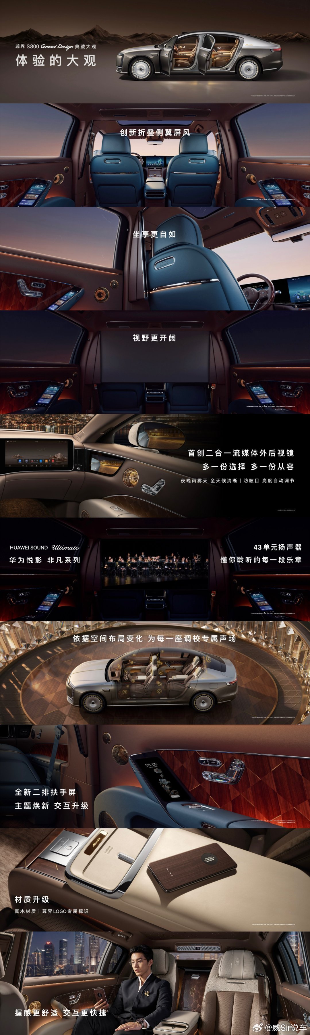 余承东发布尊界S800典藏大观 尊界S800 Grand Design典藏大观创