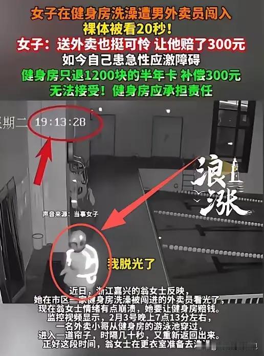 二十秒的凝视：隐私的裂痕与健康的双翼

马年春寒料峭，浙江嘉兴的一间女更衣室里，