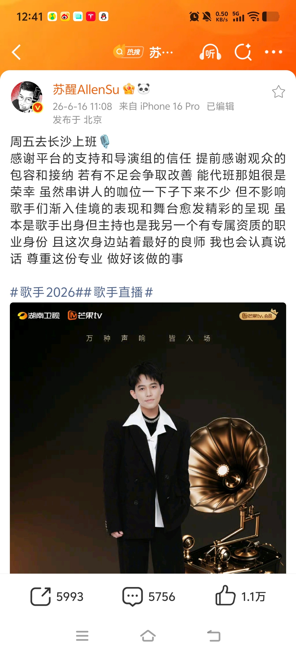 苏醒官宣歌手串讲人怎么有人会认真表达的时候那么帅 顽皮的时候又那么可爱苏醒唱歌创