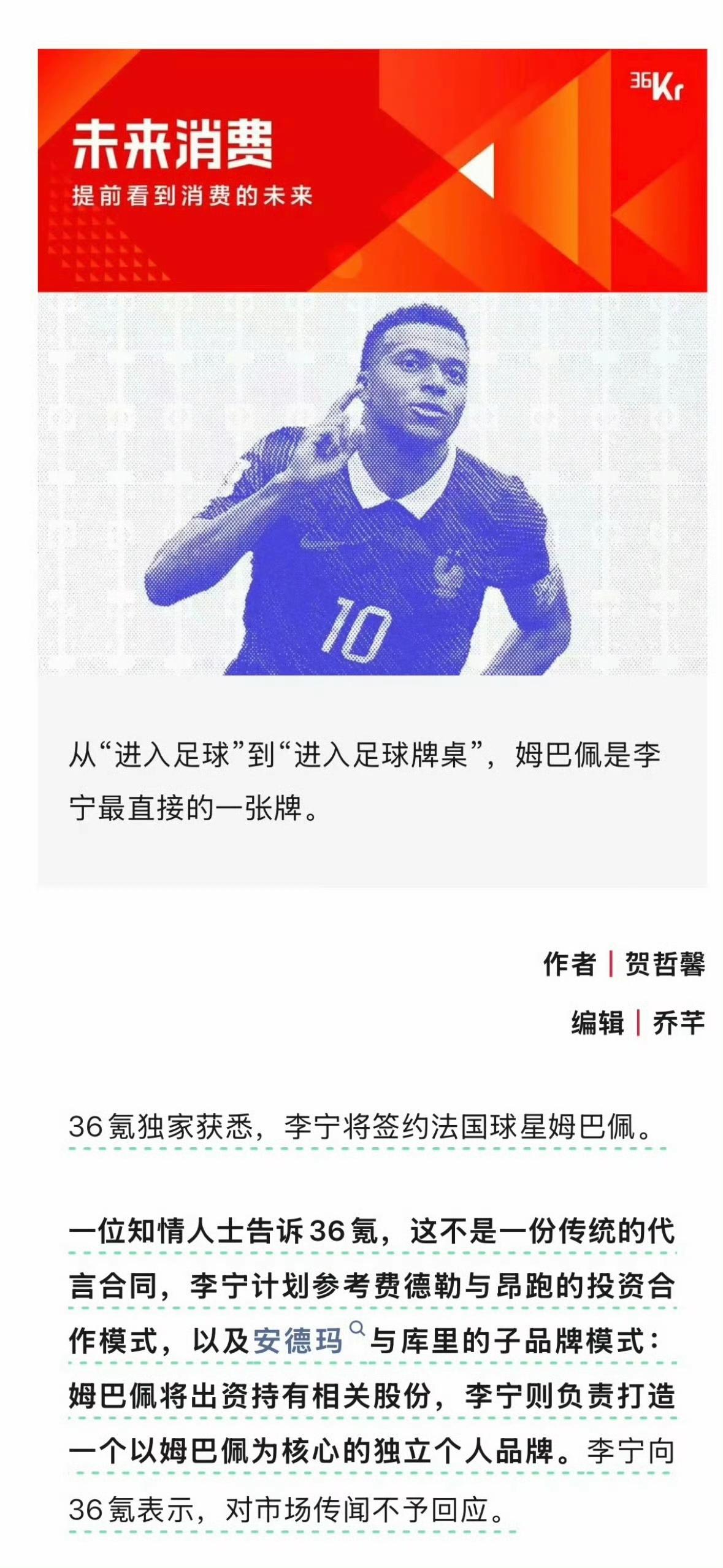预计也跟签约库里一样，会单独为姆巴佩打造个人品牌。该品牌不用直接出钱，这才是个人