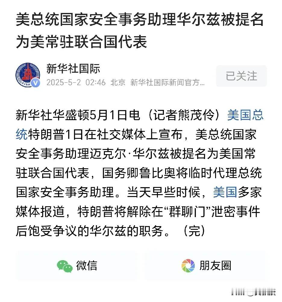 特朗普团队
是一个不折不扣的草台班子
任命的国家安全事务助理100天就下台了
什