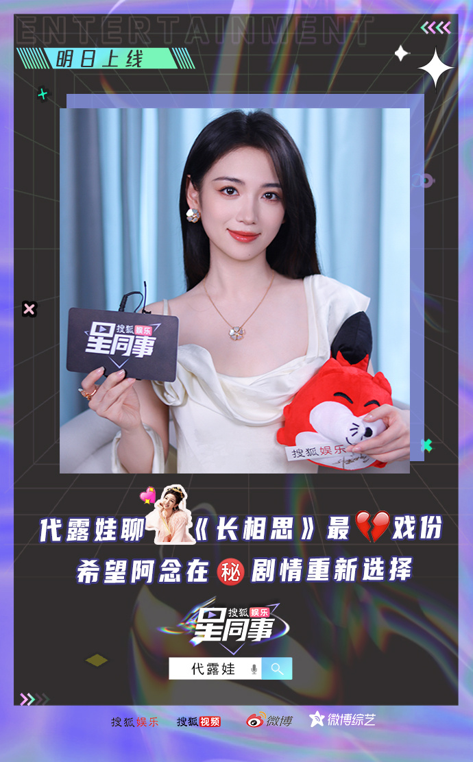 皓翎小王姬驾到！《#星同事# 》专访明天上线喔！绝美花絮照先走一波！[哇]细腻分