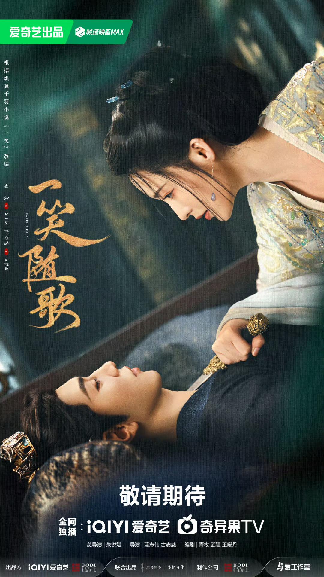 李沁陈哲远《一笑随歌》官宣10.2开播，10.9线下剧宣活动 ​​​