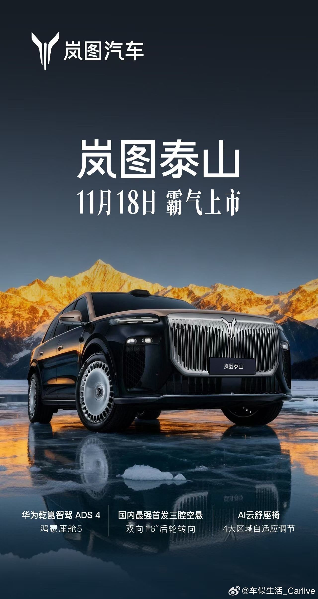 岚图旗下首款旗舰大六座SUV要来了搭载800V岚海智能超混、三腔空悬等行业领先技