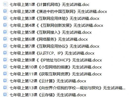 新鲜出炉浙教版初中信息科技七年级上试讲稿
新鲜出炉浙教版初中信息七年级上册试讲稿