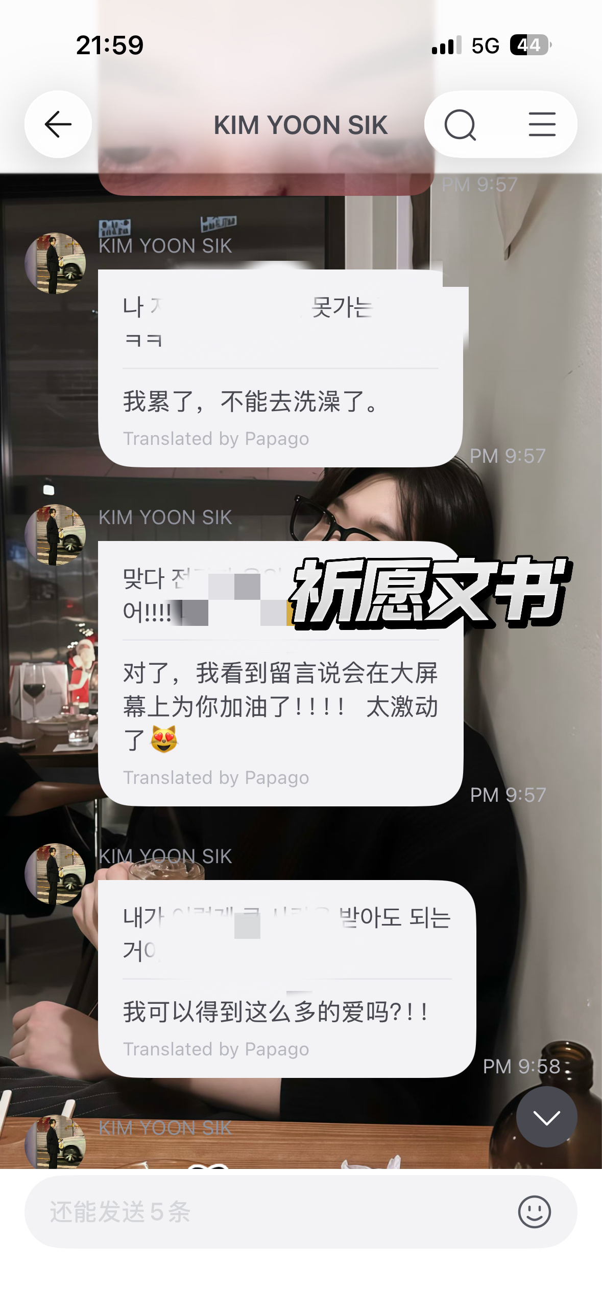 金允植 你当然值得这么多的爱呀 