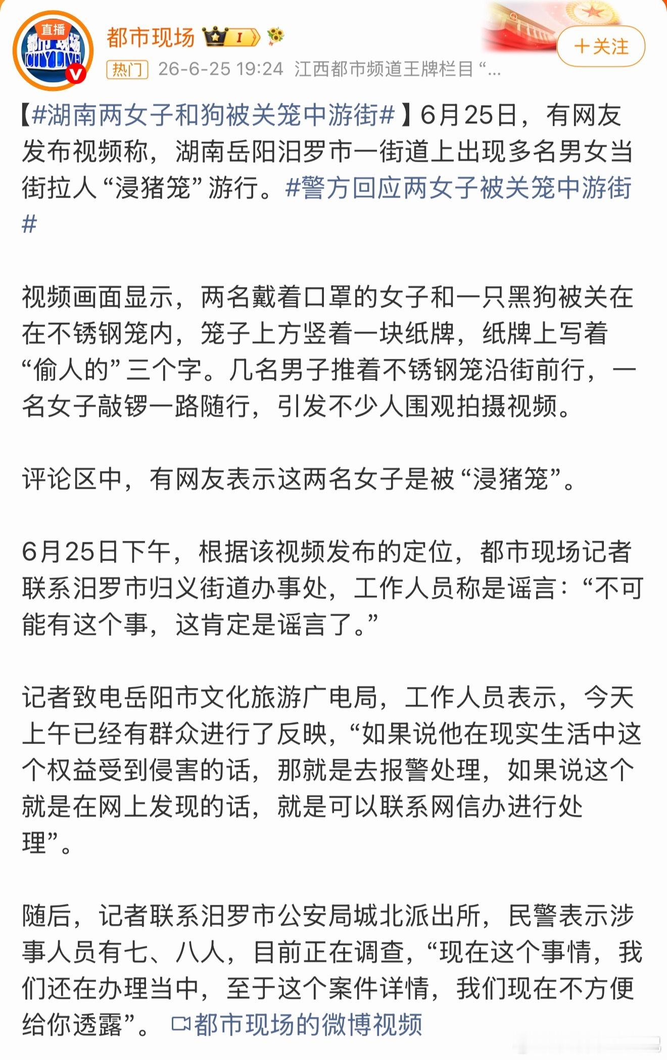 湖南两女子和狗被关笼中游街偷人固然可恨，但不可以随意被人关在笼中游街！还当现在是