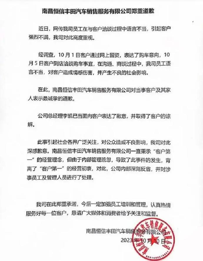【让客户“不买就滚”！南昌丰田4S店致歉 ​​​】
4S店和用户之间的矛盾由来已