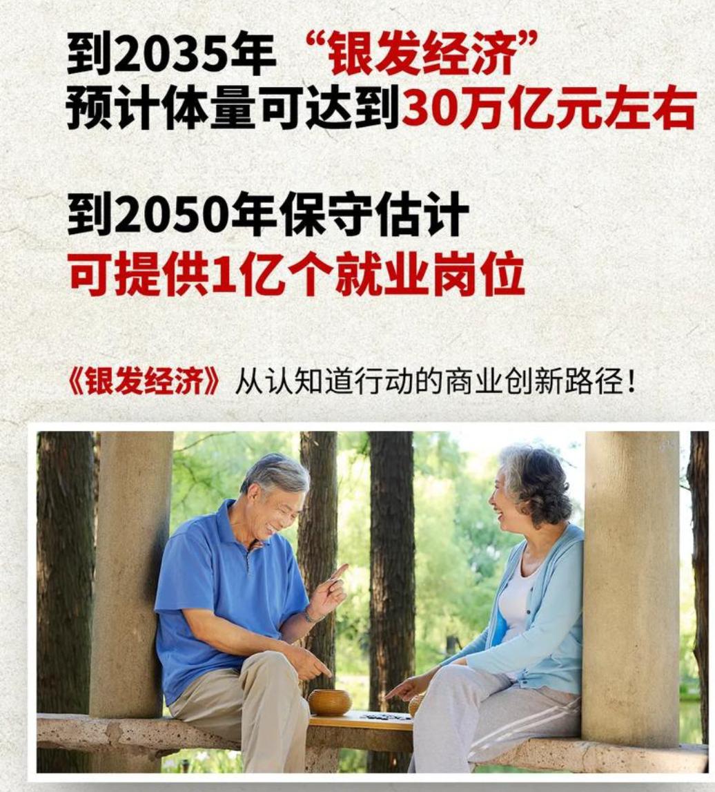 银发经济未来将超过房地产！我国银发经济年复合增速约15.7%，高于GDP增速，2