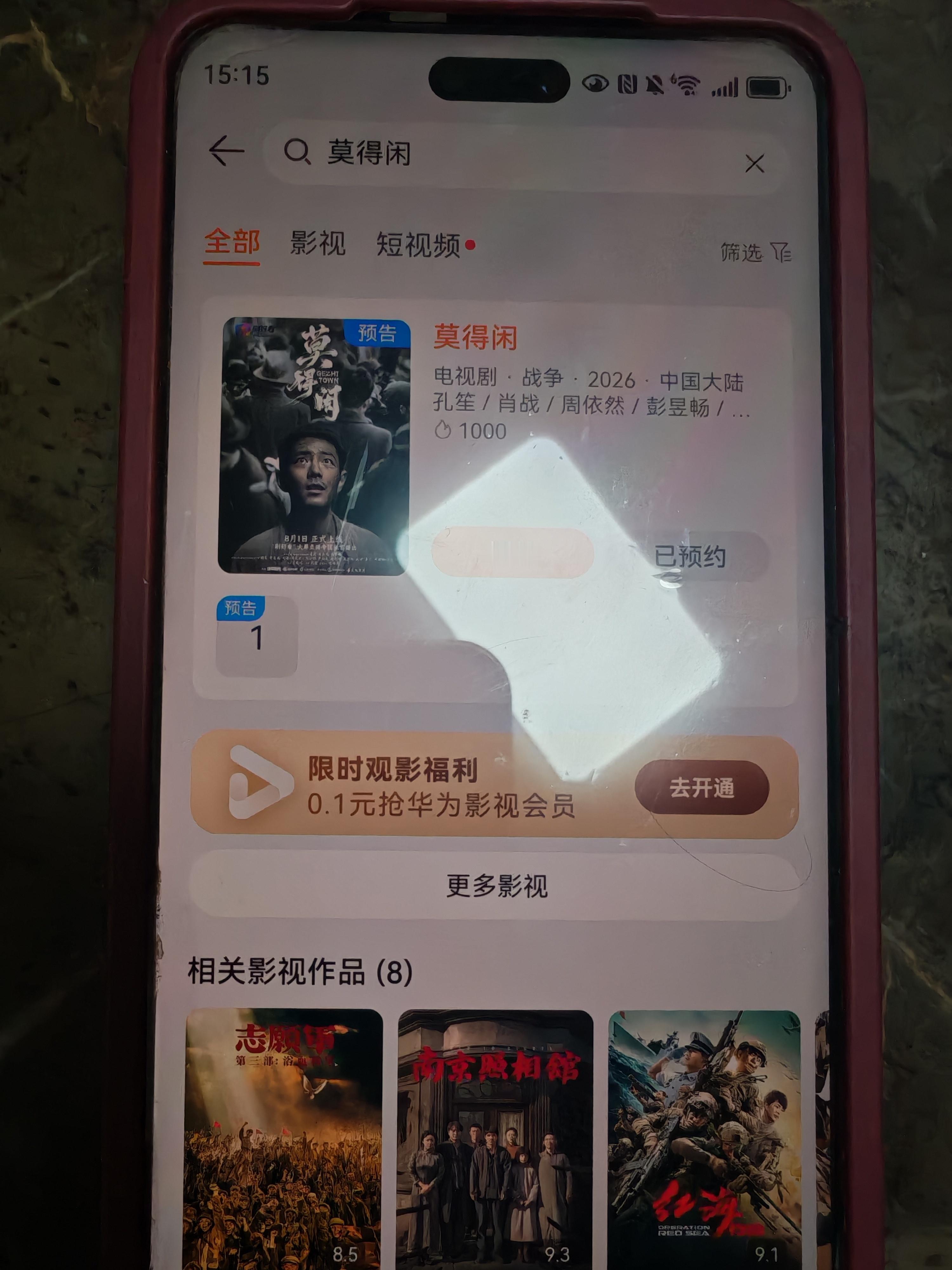预约上了