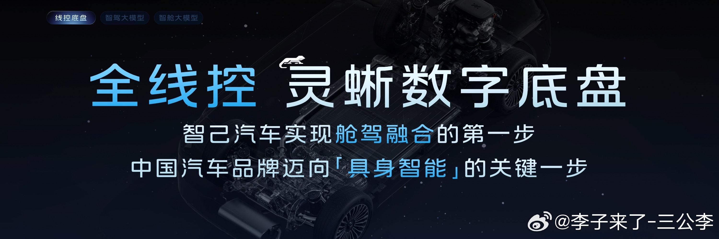 3月18日，智己汽车举办发布会，推出行业首个超级智能体IM Ultra Agen