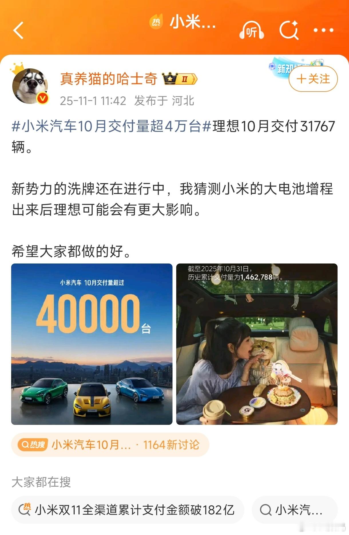 小米汽车10月交付量超4万台一边拱火小米和理想，然后反手说攻击理想都是小米干得？