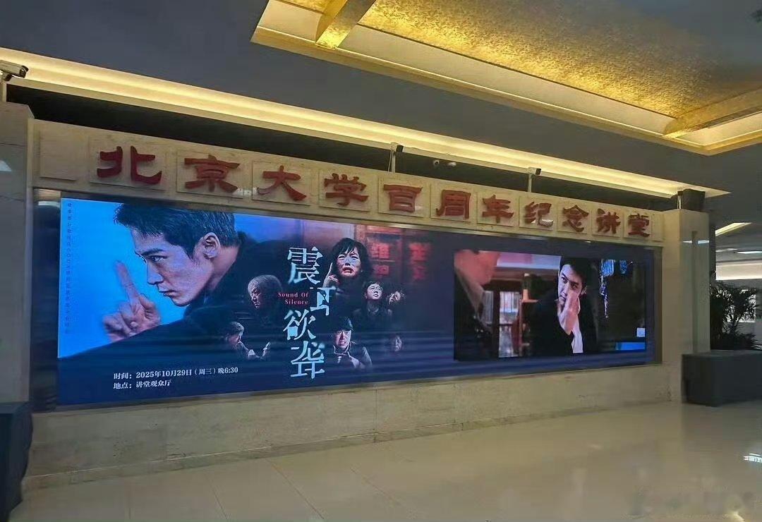 震耳欲聋进入北京大学百周年纪念讲堂恭喜檀健次《震耳欲聋》进入北京大学百周年纪念讲