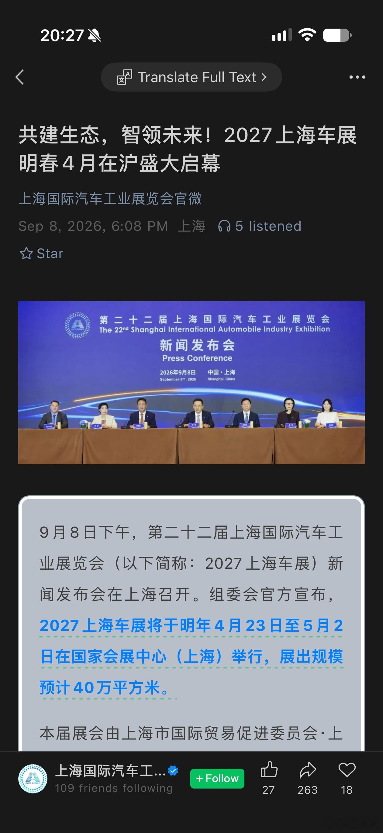 官宣了：2027上海车展将于明年4月23日至5月2日在国家会展中心（上海）举行，