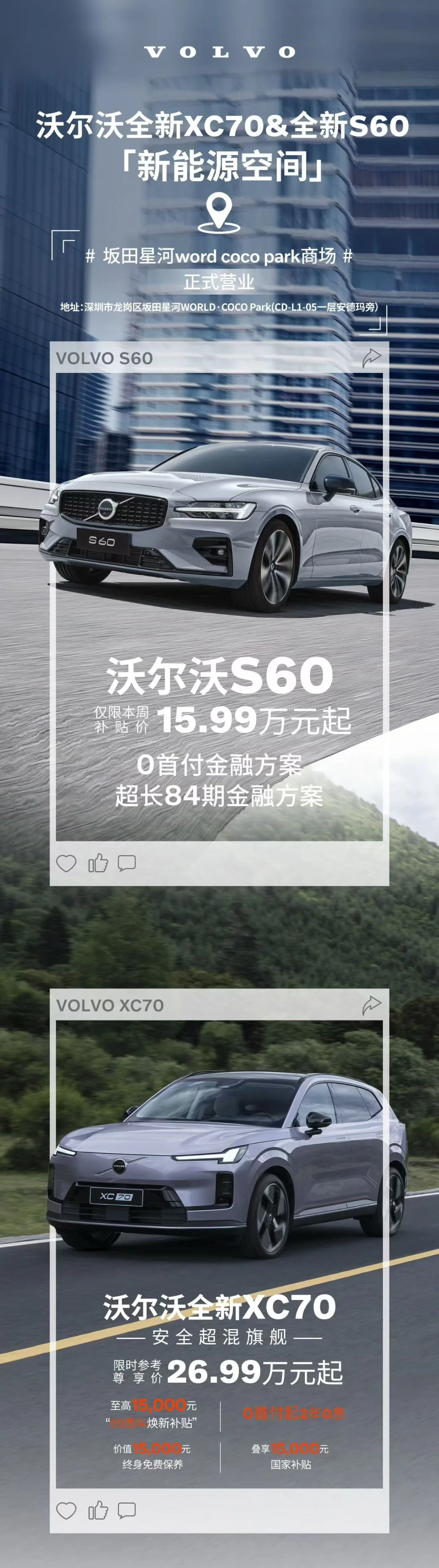 沃尔沃坂田星河新能源空间站正式营业了！