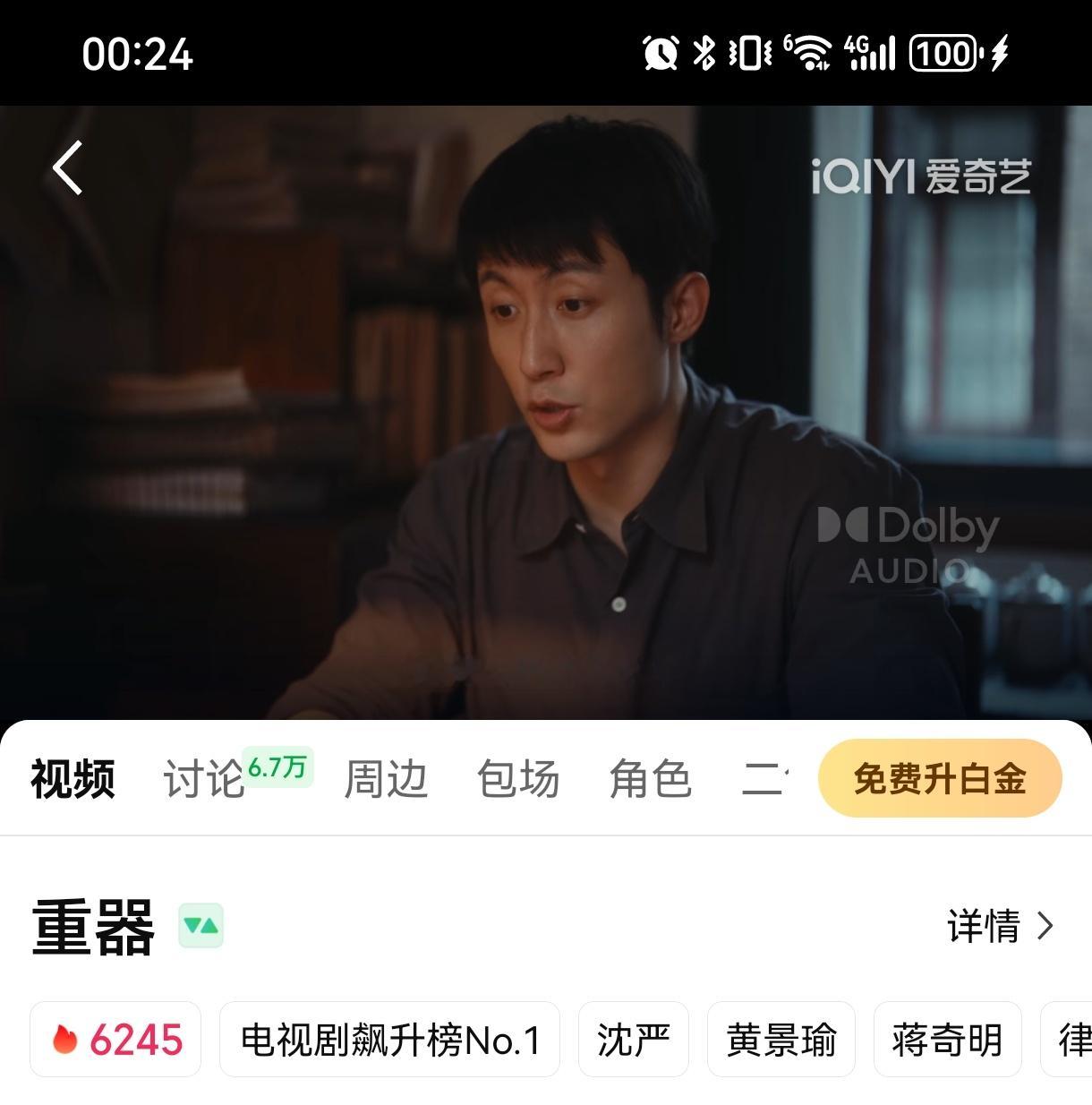 睡前看一眼，此刻爱奇艺站内热度6245加油！用心做的好剧！值得被更多人看到！不仅