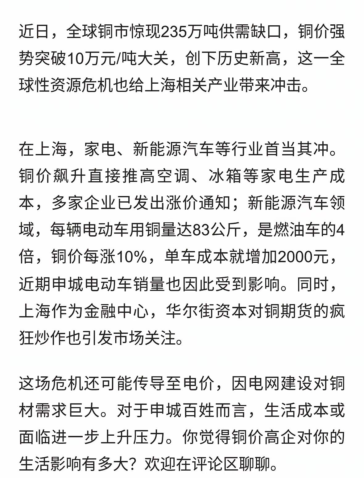铜价彻底失控！普通人的生活账单，正在悄悄变贵🔥
 
你发现了吗？
一场看不见的