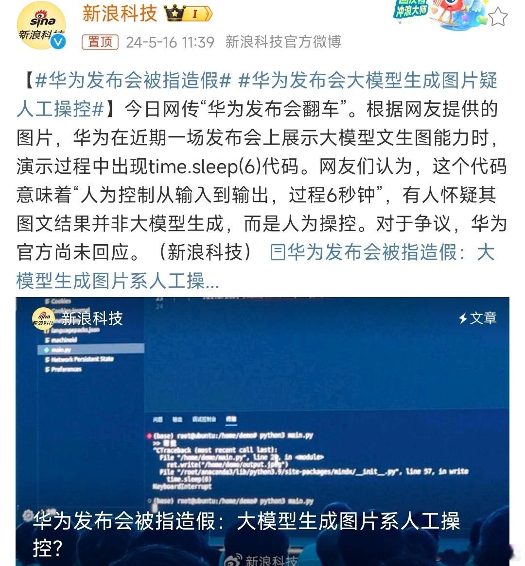 #华为发布会被指造假#不懂代码不下结论，但以华为的研发能力，使用大模型生成图片应