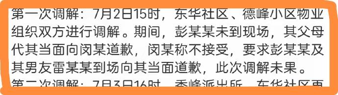 闵要雷出5万元，是不是得理不让人。
第一次调解：7月2日15时，之所以启动调解，