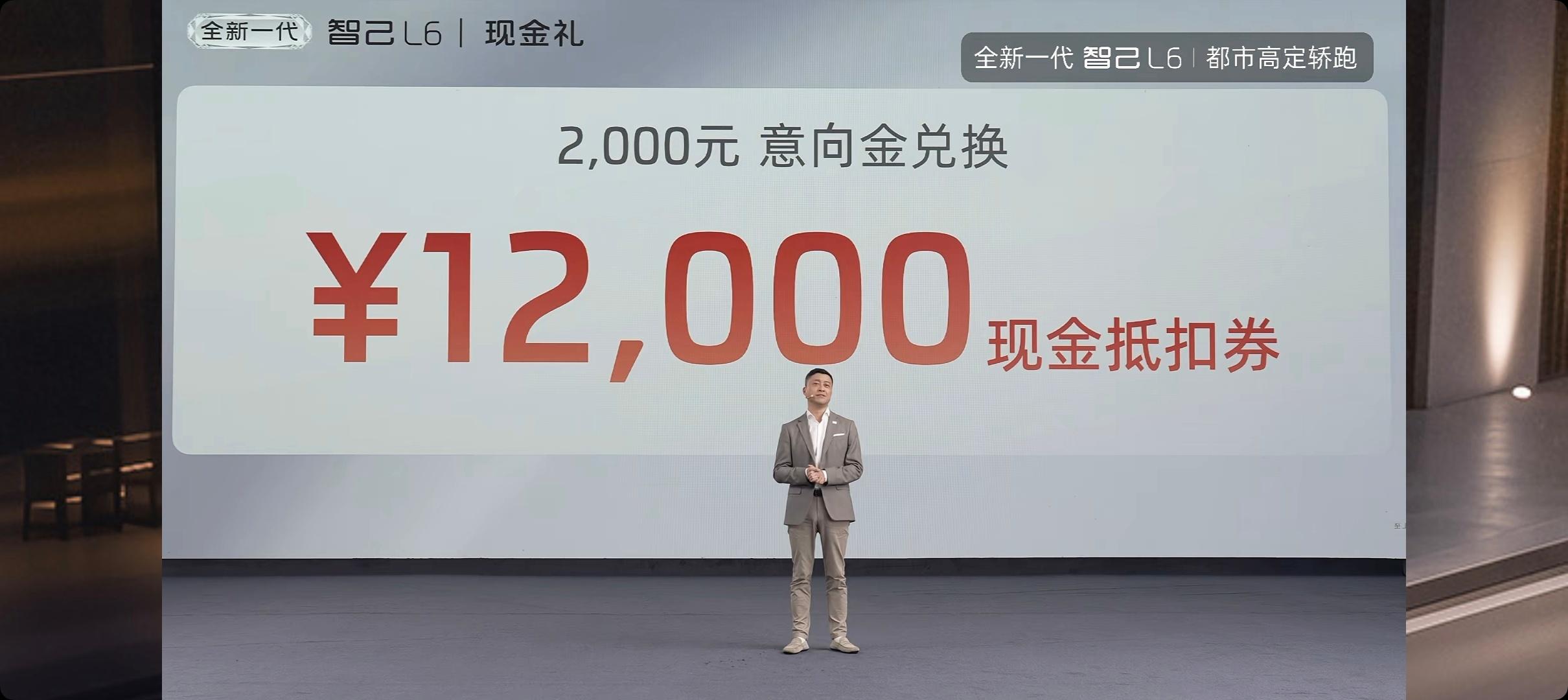 全新一代智己L6正式上市，重新定义20万级纯电轿车的价值标杆。上市权益价与购车权