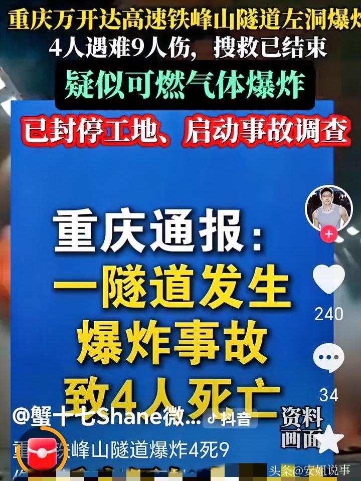 重庆万州铁峰山隧道爆炸事故，已致4人遇难9人受伤……
 
3月30日15时10分