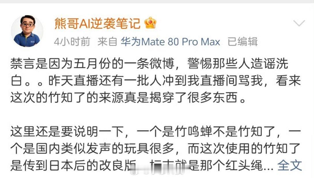 大熊又被禁言了，除了大熊还有哪些？