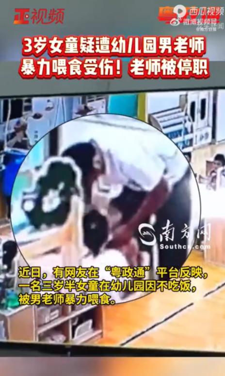 "3岁的孩子怎么下得去手，不配做个老师！"广东中山，一名 3 岁半女童不愿吃饭，