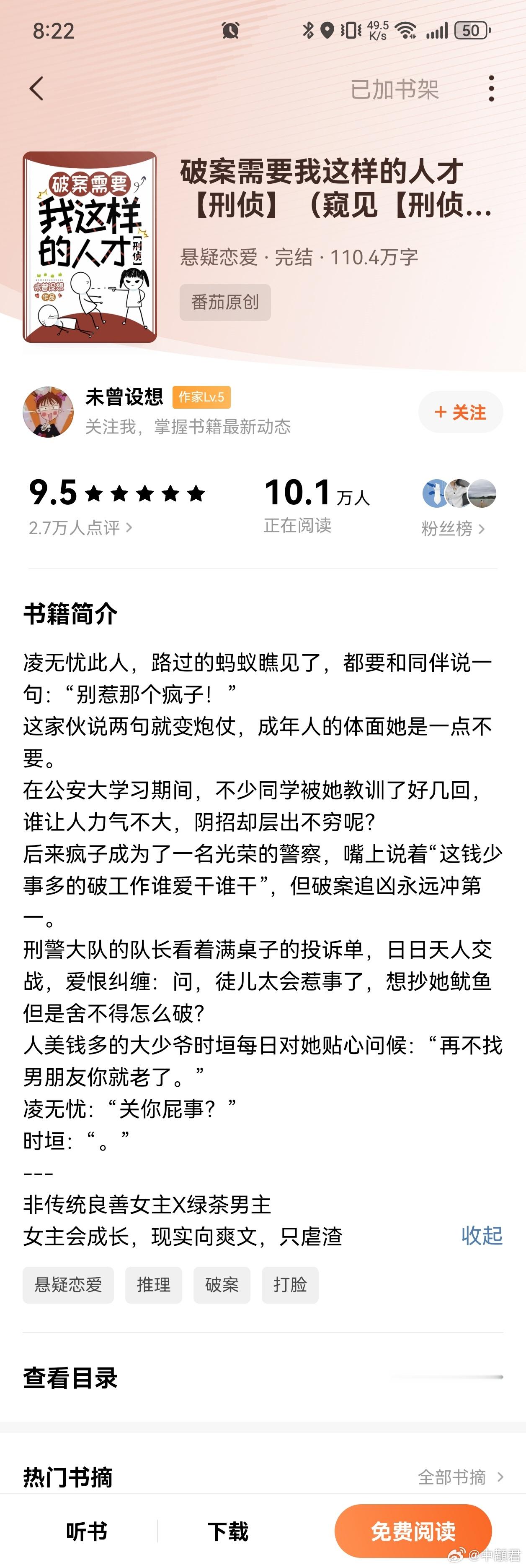 破案需要我这样的人才最近真的住在番茄了，这本好看好看喜欢喜欢，女主真的是爽死我了