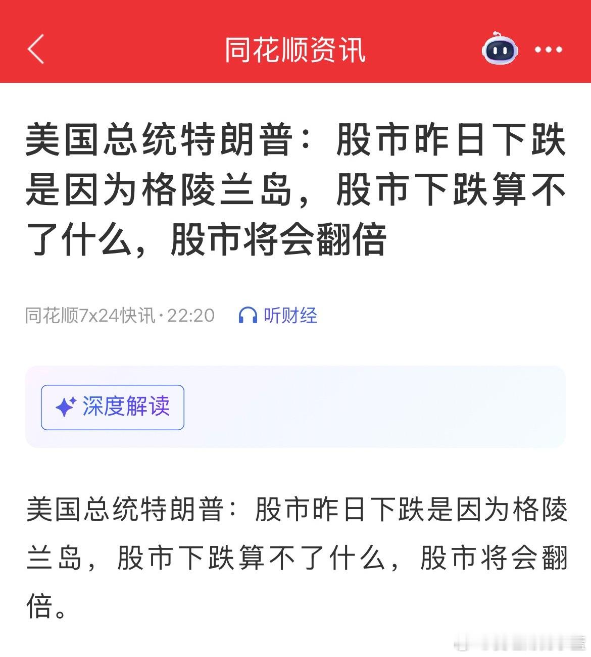 特朗普称上周获取5000万桶原油美国总统特朗普：股市昨日下跌是因为格陵兰岛，股市