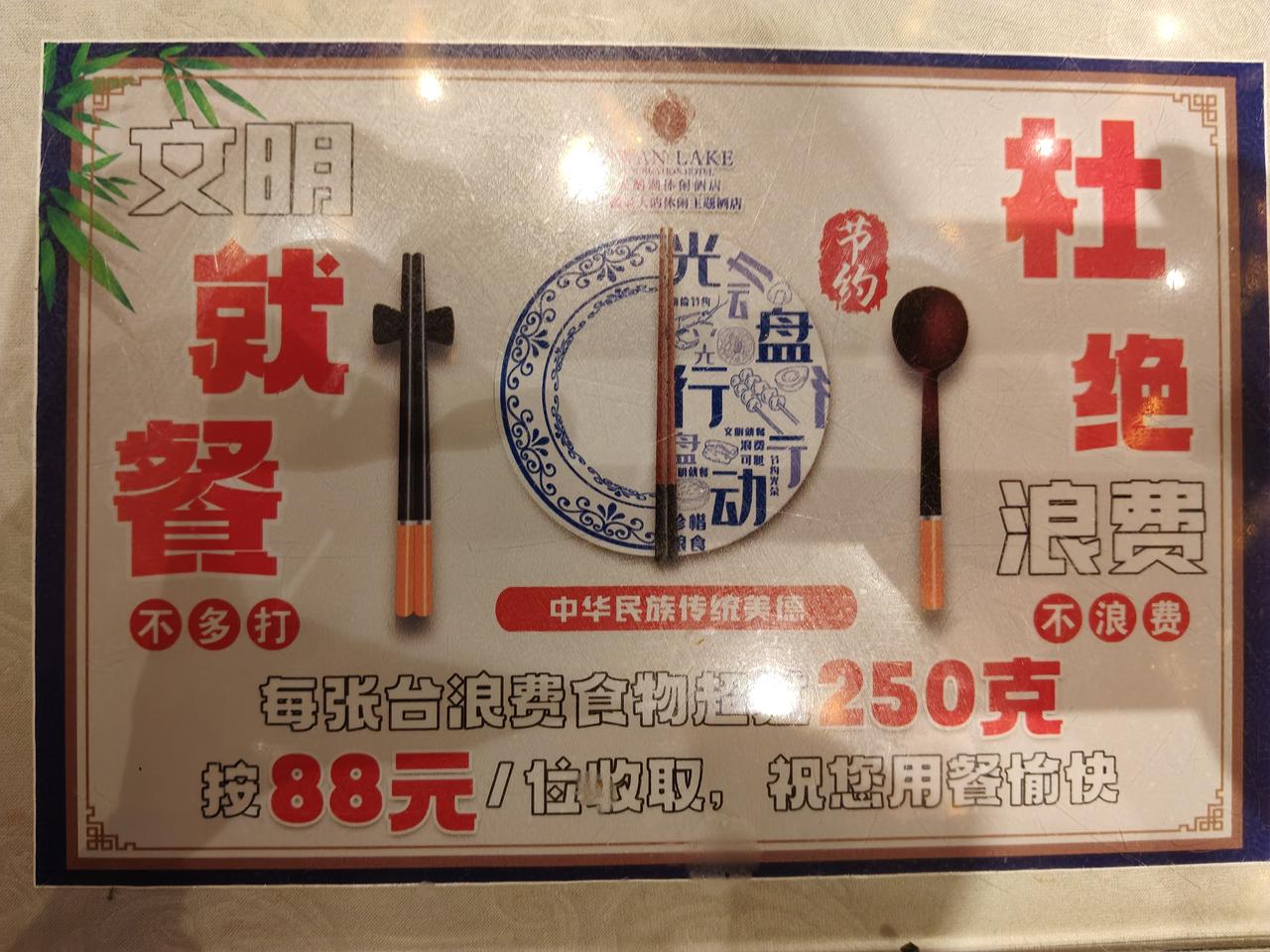 这个处罚好。

今天，去佛山天鹅湖休闲酒店喝早茶，早茶是自助餐形式，品种很多。和