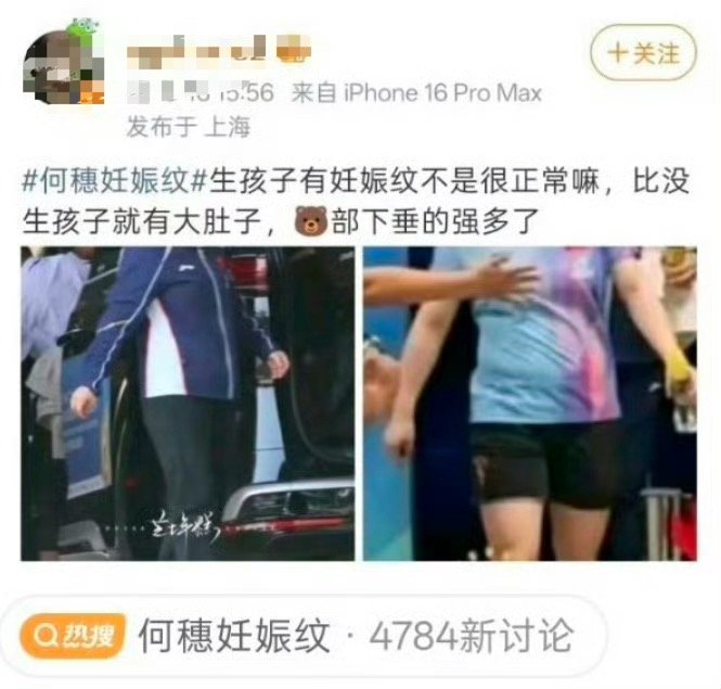 何穗妊娠纹我并不知道王楚钦粉丝咋了一直在zy抹黑女运动员 