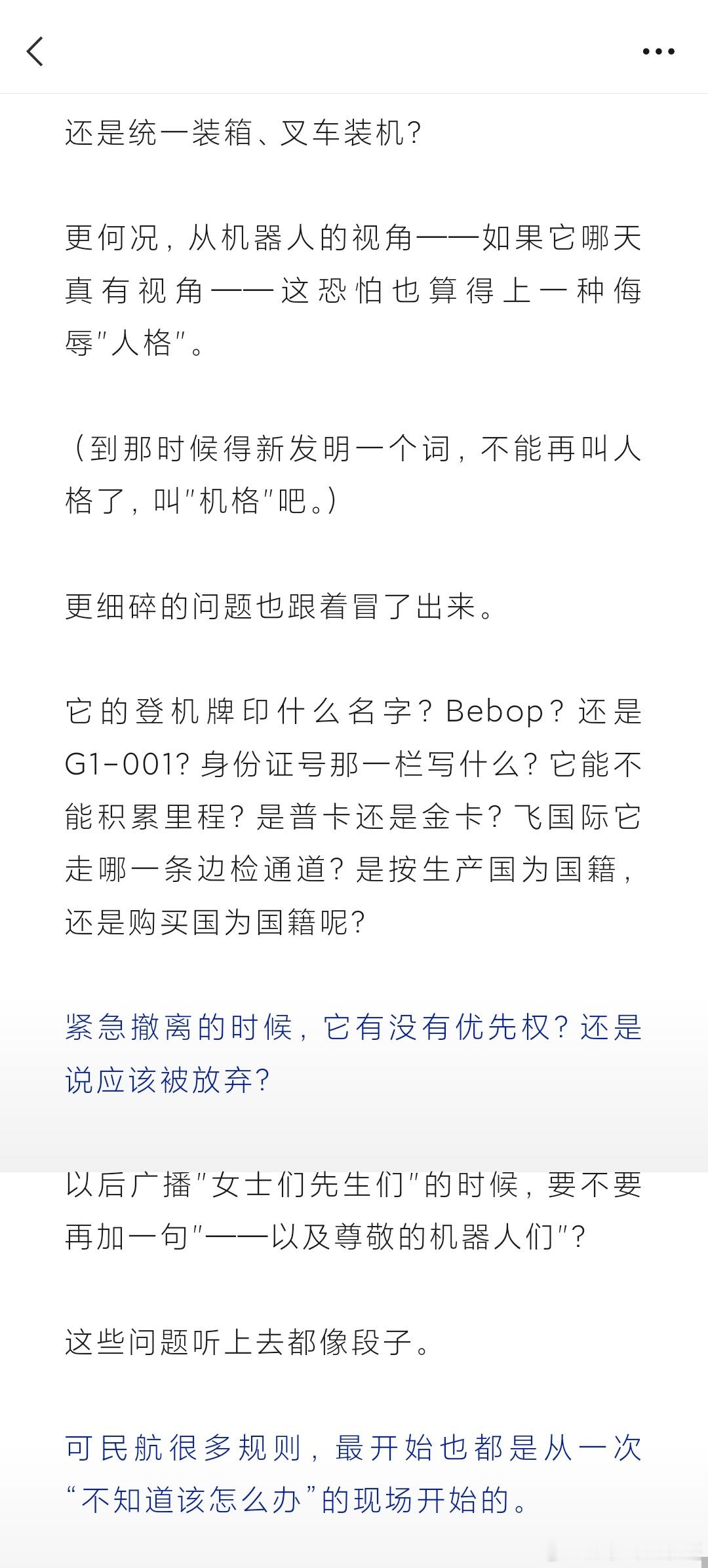 原来宇树机器人也要买票坐飞机 (视频戳这里→网页链接) 