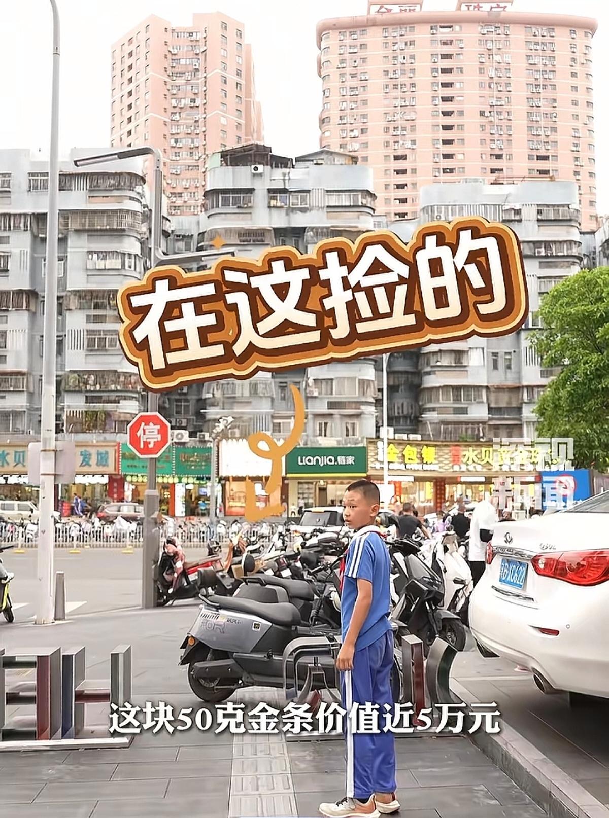 50克黄金有价，11岁诚信无价，深圳这一幕暖透整座城！
 
11岁深圳少年李麒瑞