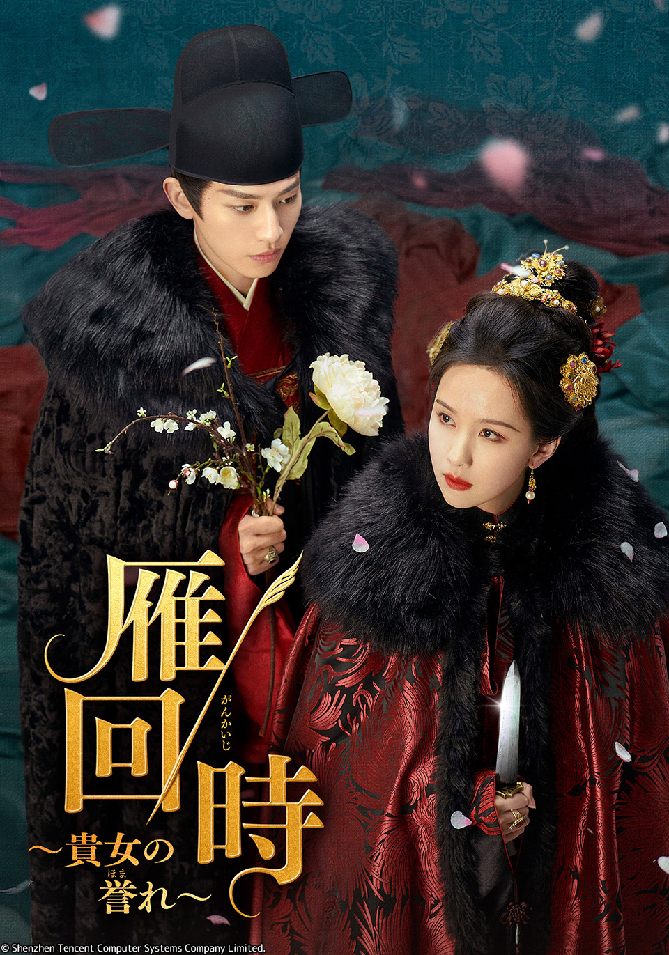 【日本资讯:雁回时日本播出雁回时日本定档 】陈都灵、辛云来领衔主演，何泓姗、喻恩