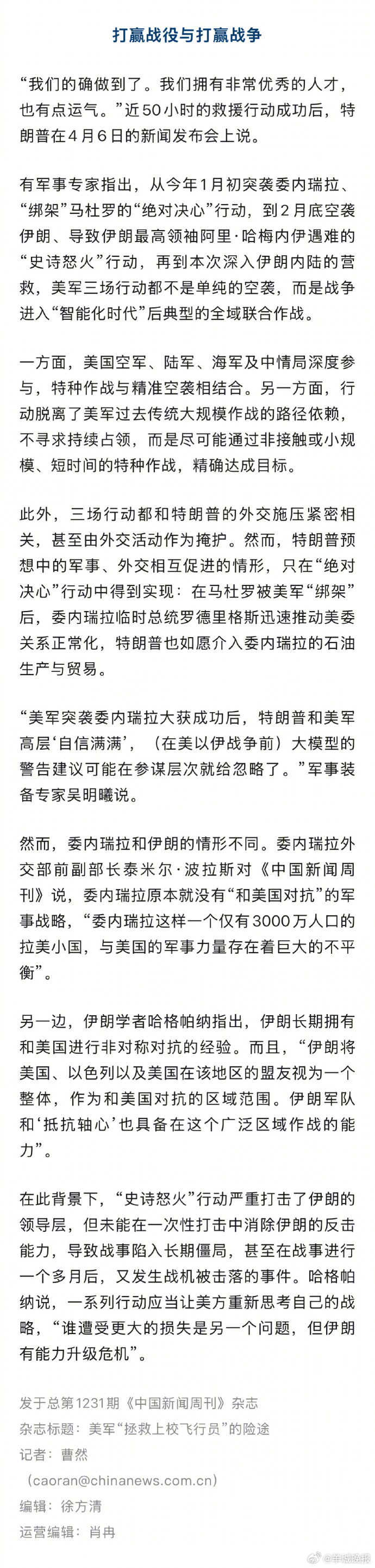 【#浑身是血的美军上校15分钟被转移#】#特朗普在办公室全程紧盯飞行员救援# 浓