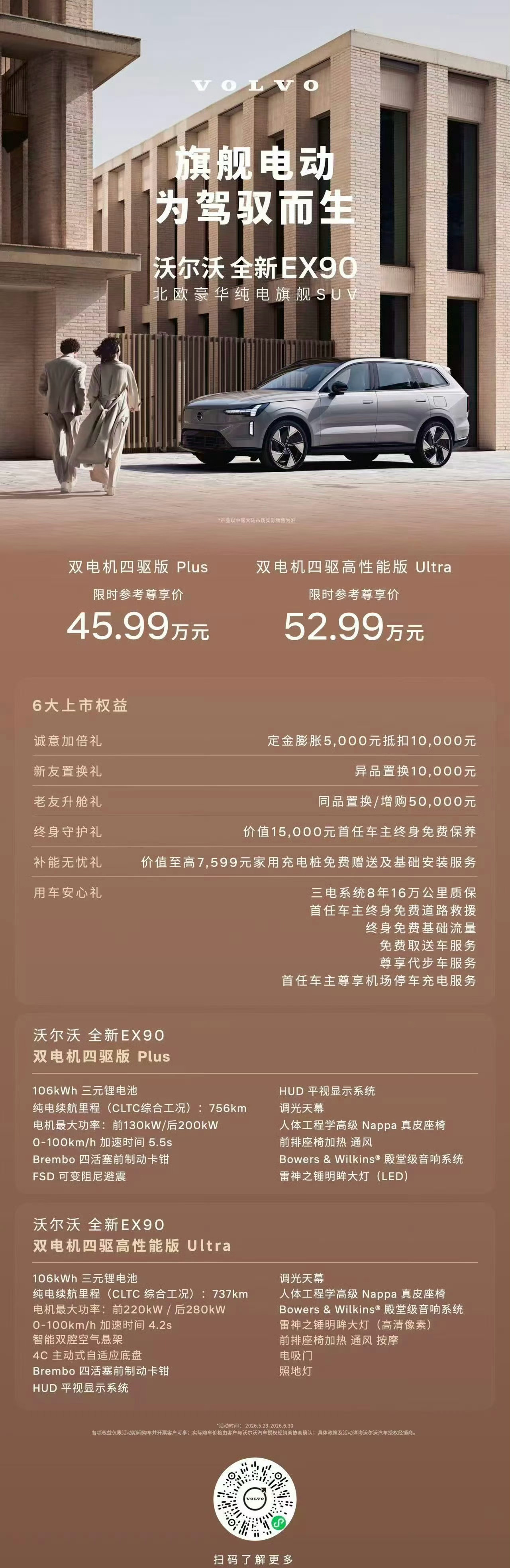 刚看了沃尔沃EX90和ES90的发布会，售价45.99和38.99起。这两款沃尔