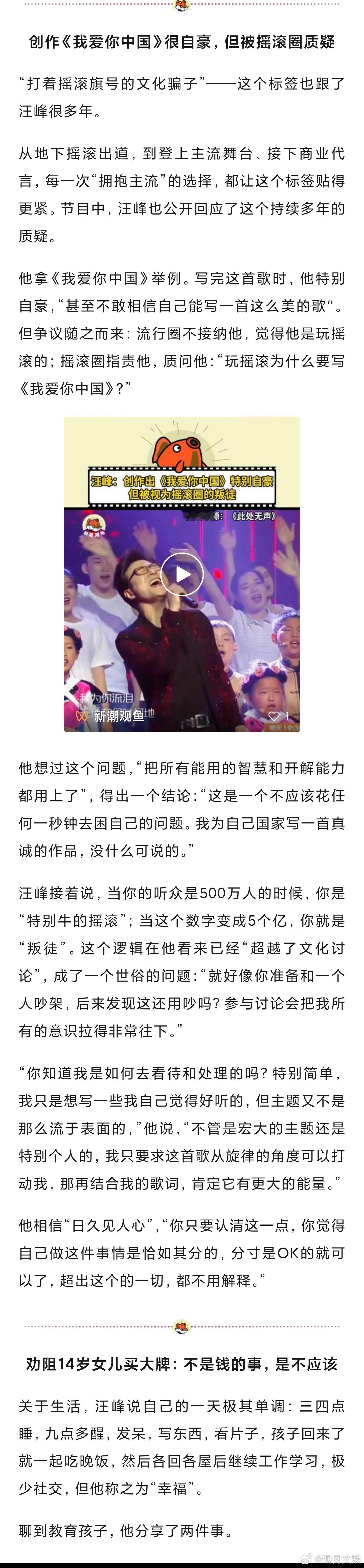 汪峰回应上不了头条汪峰回应被视为摇滚圈的叛徒  近日， 《此处无声》首期上线，汪