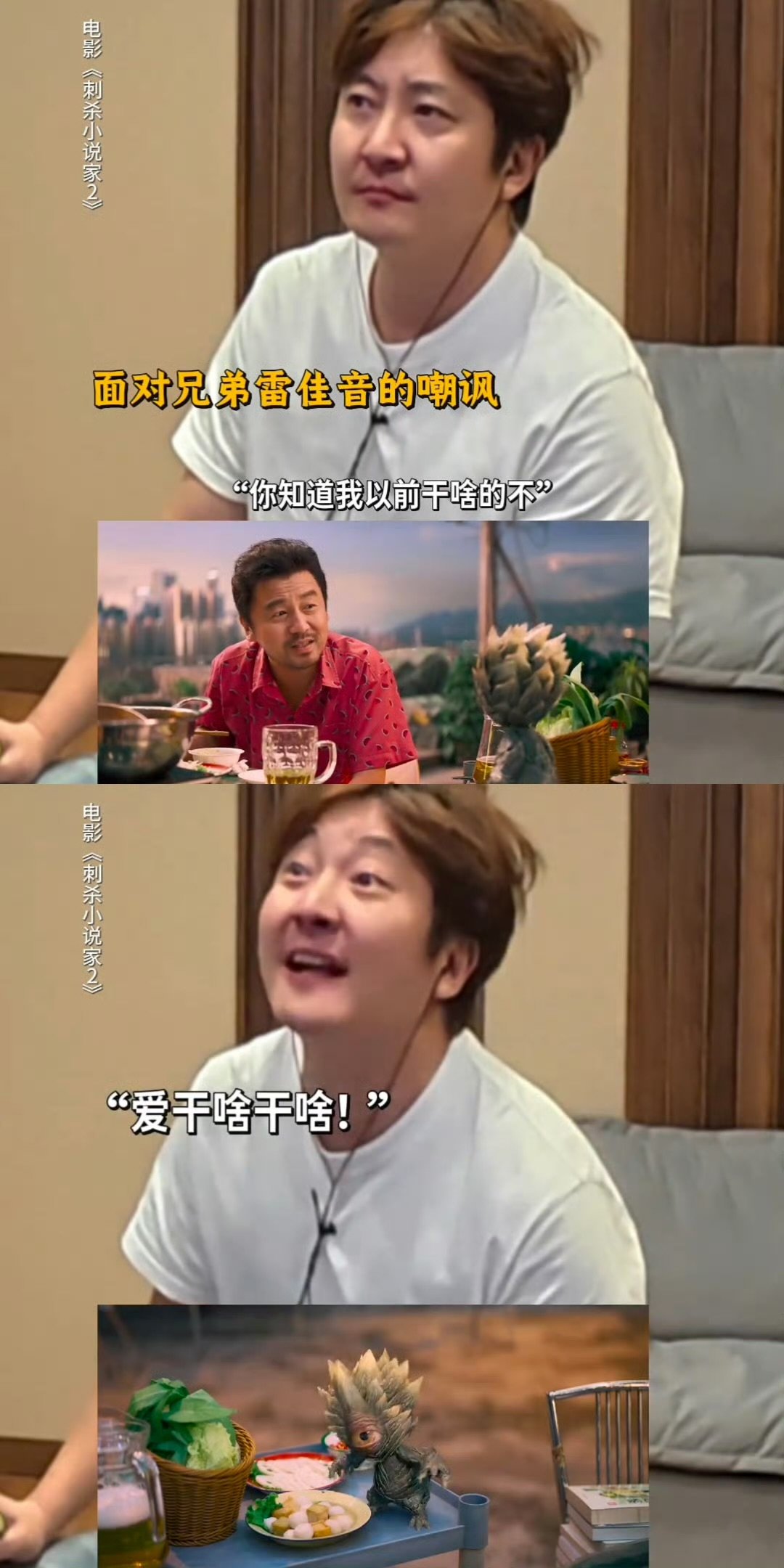 郭京飞雷佳音隔空照样互怼真的被郭京飞的配音笑到了！给黑龙配音时还不忘跟雷佳音隔空