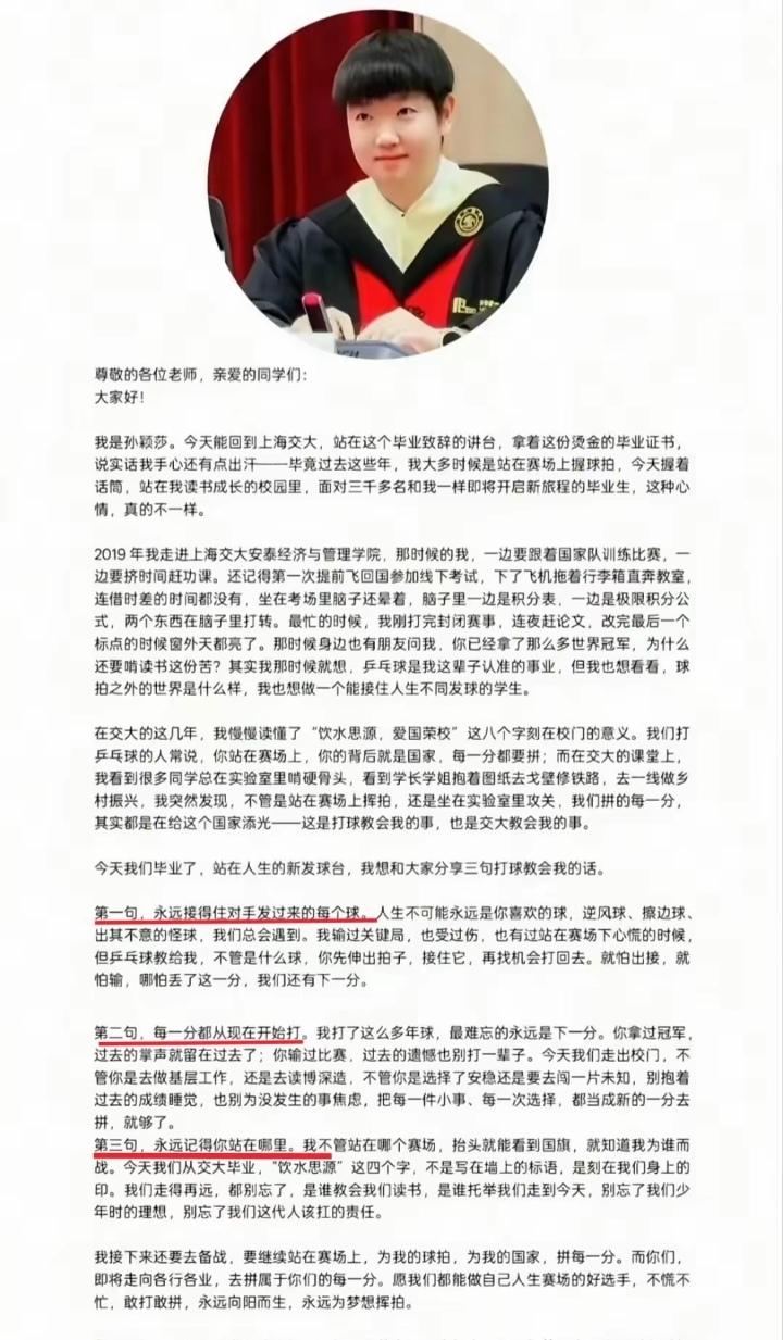 孙颖莎文采斐然，出口成章！她的毕业致辞写的太棒了，以运动员的视角讲人生，朴实又有