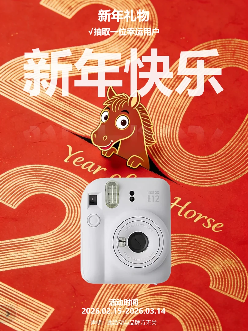 新年快乐🎉🐴年高颜值新年礼物