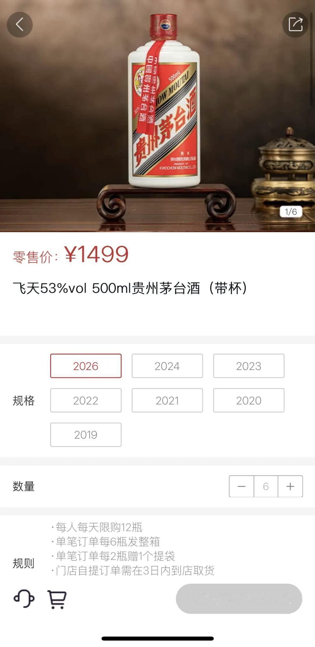 飞天茅台正式上线i茅台平台，售价1499元，每人每天限购12瓶。

上个月，我因