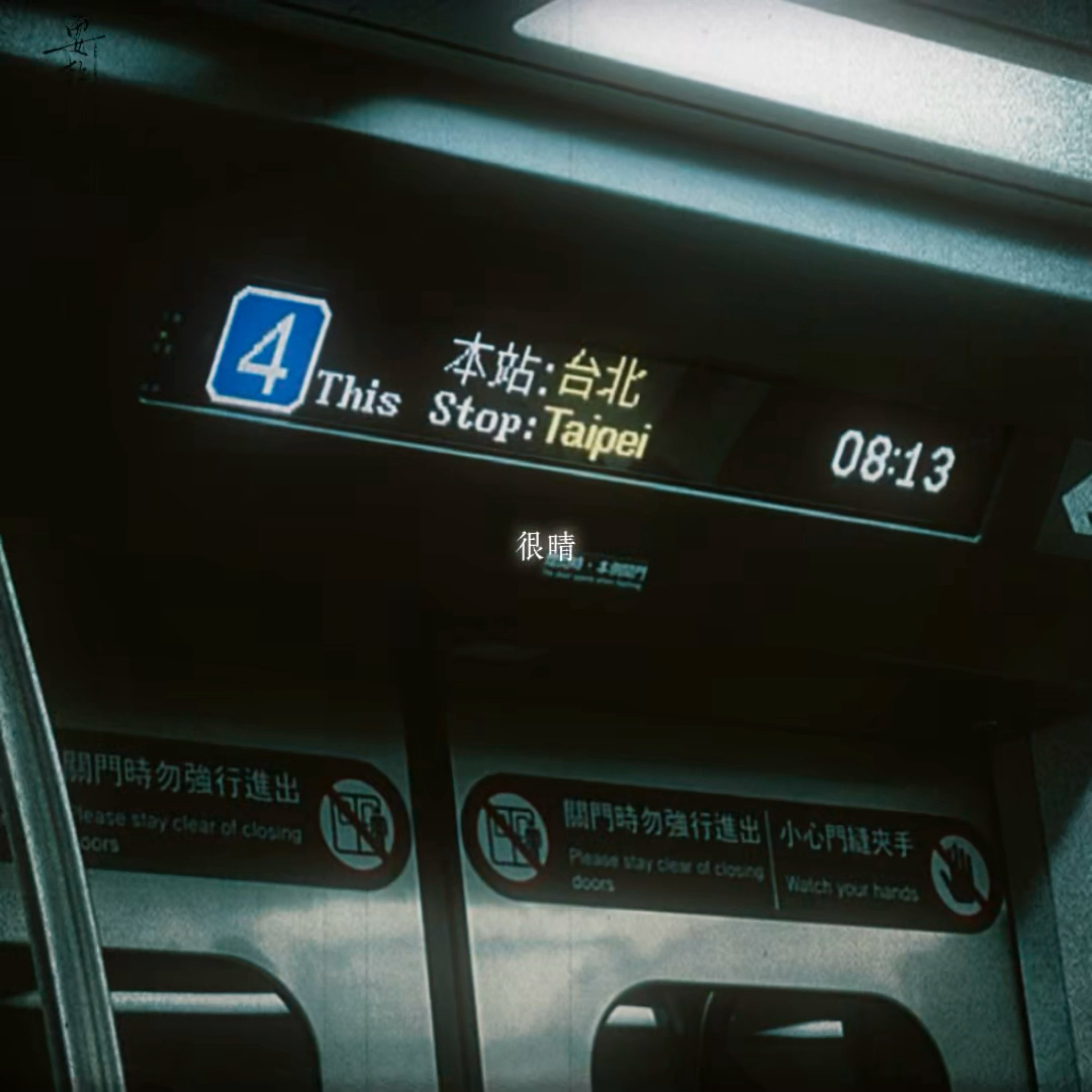 当郑朋的心开始变得湿漉漉时，田雷会马上到他身边。 