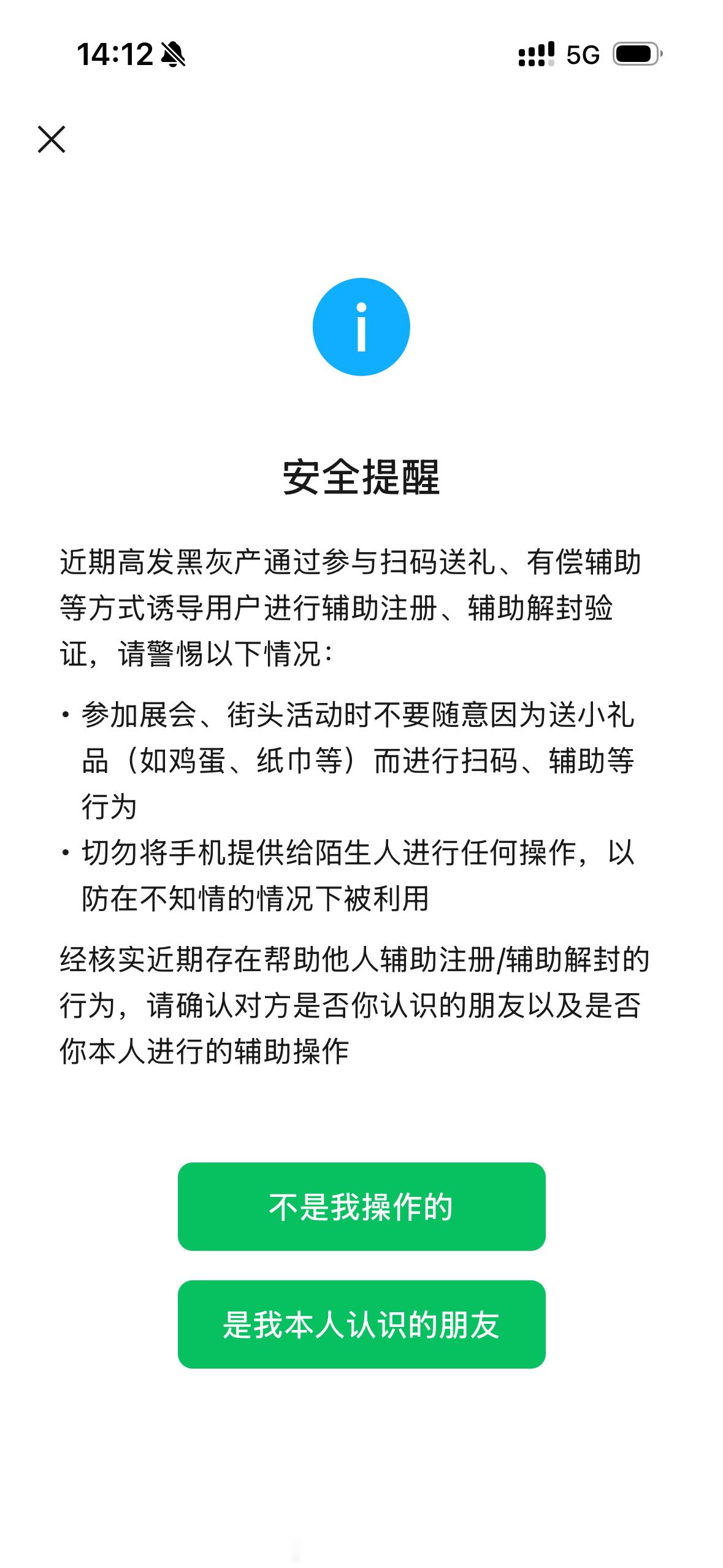 新骗局又来了我刚扫了