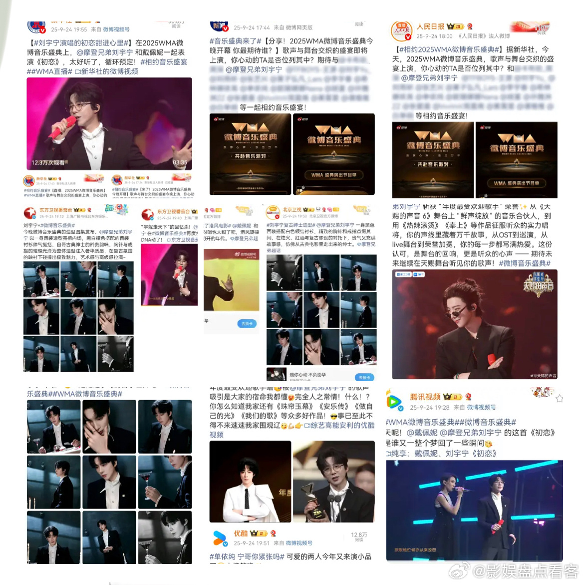 从网友统计来看刘宇宁真是受管媒喜欢啊昨晚活动也是排面TOP大大小小的动态管媒都第
