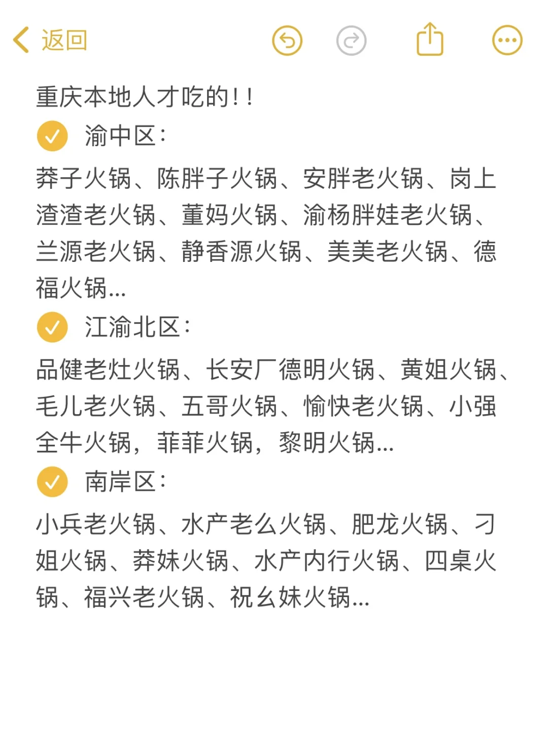 如果你来重庆！！（各区老火锅合集 /🈚️广！）