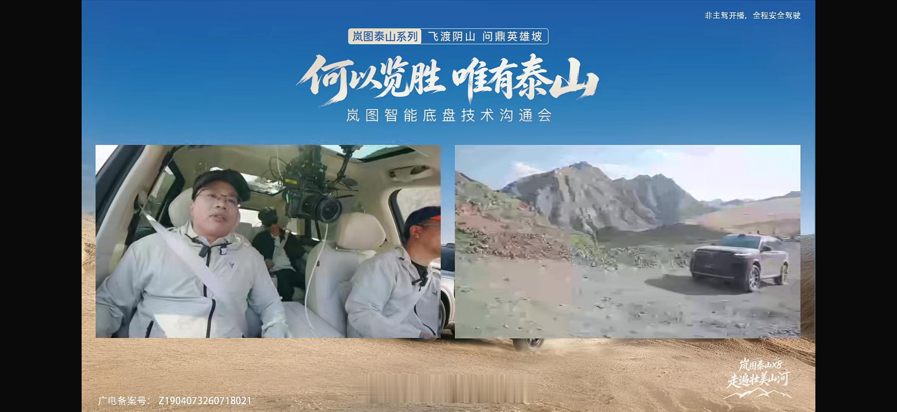 刚看完岚图泰山X8稳稳越过连续的炮弹坑和交叉轴，地盘真的非常扎实。这种路段非常容