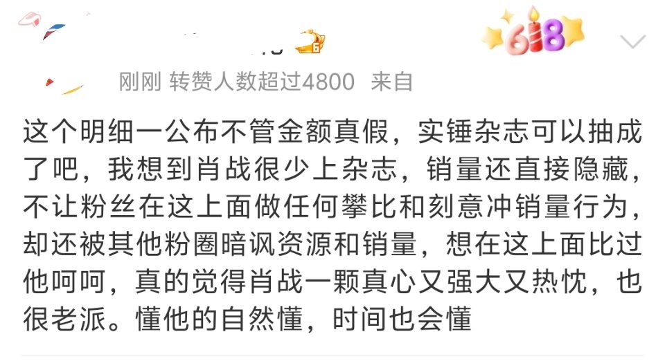 杂志抽成吃瓜路上又看到洗脑包了。销量公开起码收入是透明的，可以查证，而隐藏销量是