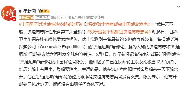 致命病毒突袭邮轮，中国乘客曝惊险细节：我头天下船，阳性者次日登船。

艘跨国极地