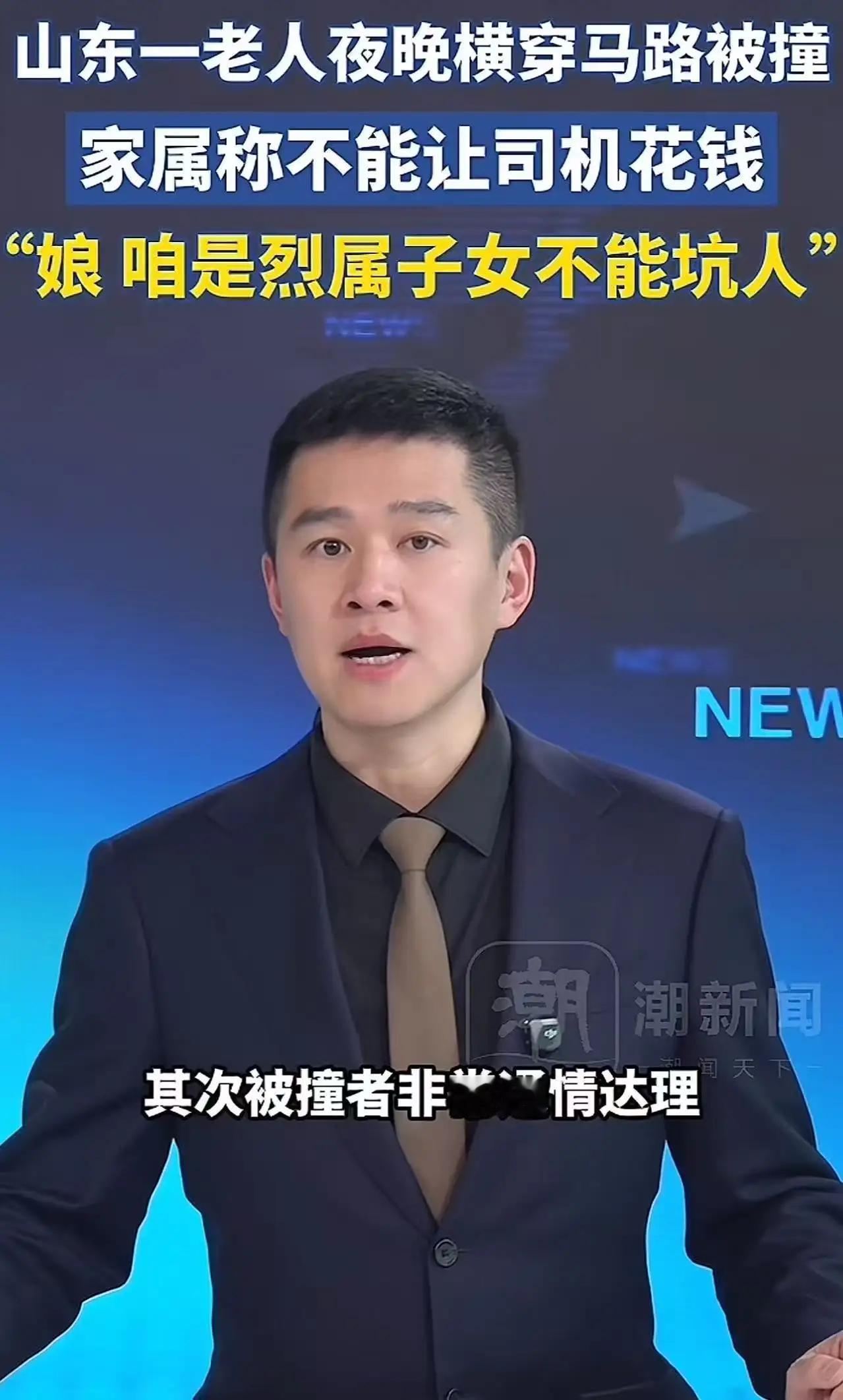 “这格局，实在令人动容！”在山东临沂，一位老人夜晚横穿马路时不幸被撞，其家属拒绝